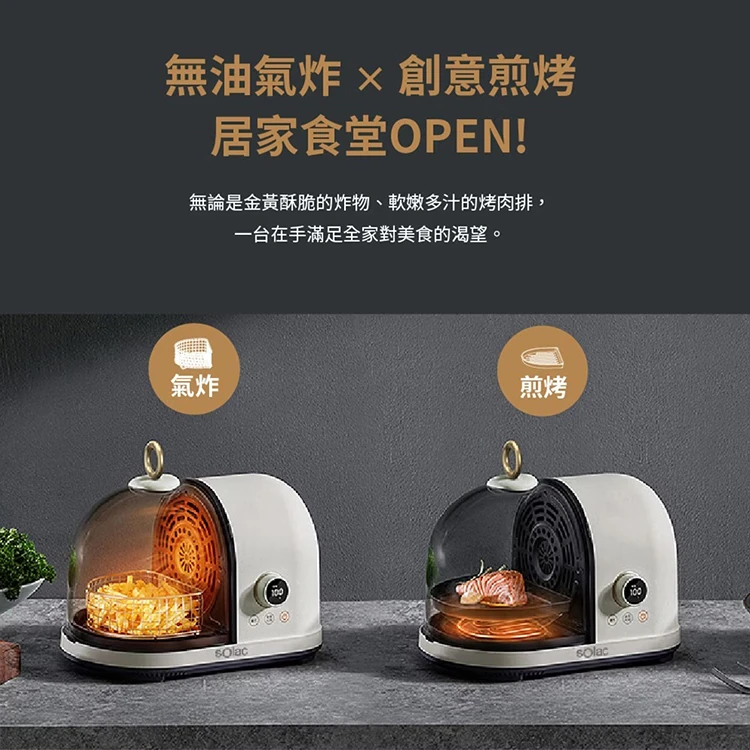 【sOlac西班牙】膠囊空氣烤炸鍋(SAF-702W),GF1334,【sOlac西班牙】膠囊空氣烤炸鍋(SAF-702W),全館商品,品牌分類,質感家電