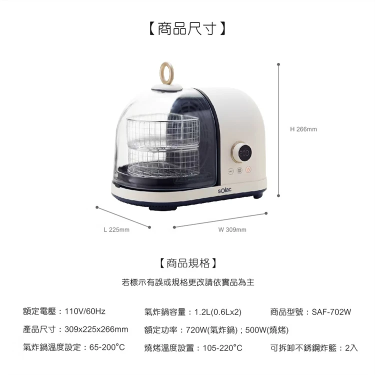 【sOlac西班牙】膠囊空氣烤炸鍋(SAF-702W),GF1334,【sOlac西班牙】膠囊空氣烤炸鍋(SAF-702W),全館商品,品牌分類,質感家電