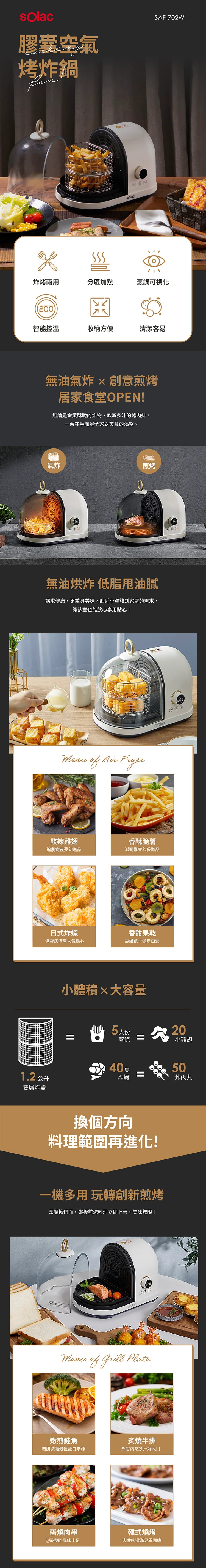 【sOlac西班牙】膠囊空氣烤炸鍋(SAF-702W),GF1334,【sOlac西班牙】膠囊空氣烤炸鍋(SAF-702W),全館商品,品牌分類,質感家電