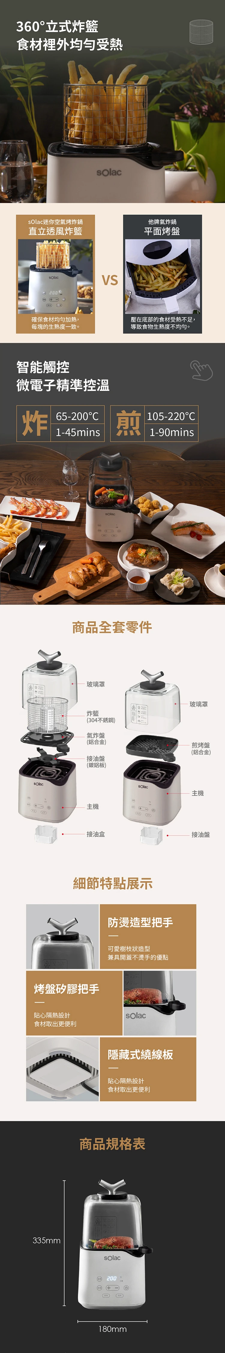 【sOlac西班牙】迷你空氣烤炸鍋(SAF-701W),GF1335,【sOlac西班牙】迷你空氣烤炸鍋(SAF-701W),全館商品,品牌分類,質感家電