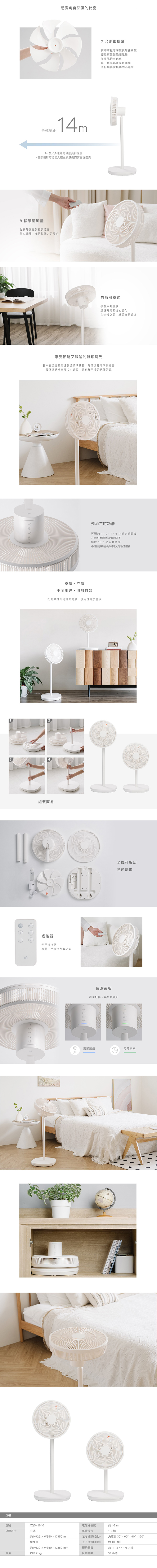【正負零】12吋DC立扇12吋(XQS-J640)