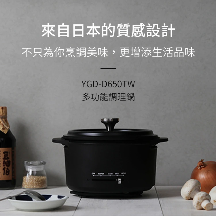 【日本山善YAMAZEN】多功能料理鍋 (YGD-D650TW),GF1343,【日本山善YAMAZEN】多功能料理鍋(YGD-D650TW),全館商品,品牌分類,質感家電
