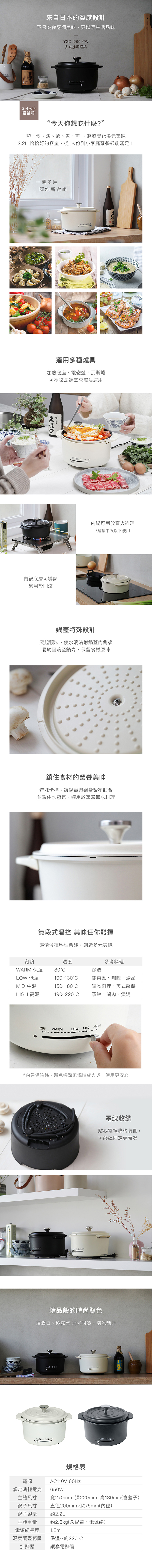 【日本山善YAMAZEN】多功能料理鍋 (YGD-D650TW)