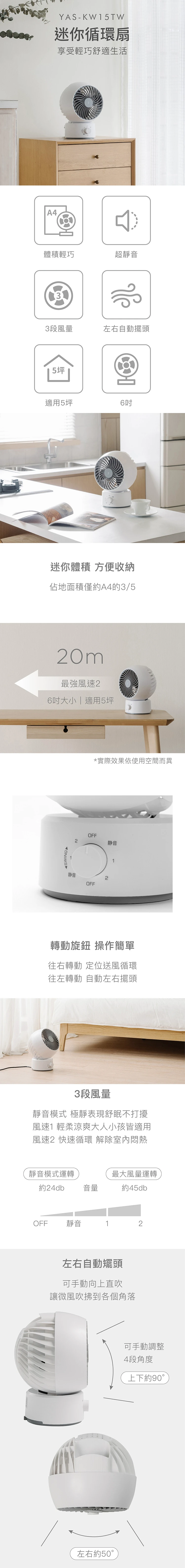 【日本山善YAMAZEN】6吋循環扇 (YAS-KW15TW ),GF1344,【日本山善YAMAZEN】6吋循環扇(YAS-KW15TW),全館商品,品牌分類,質感家電