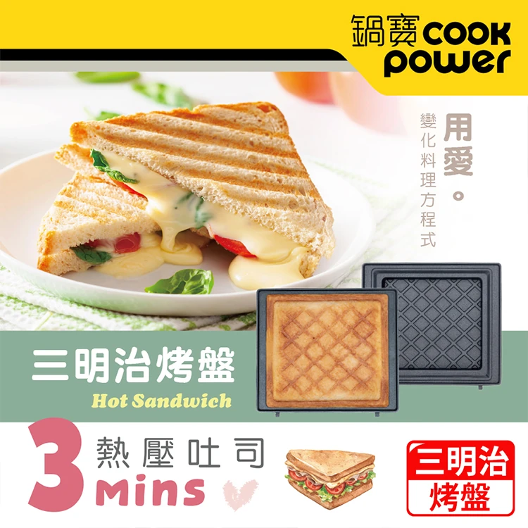 【鍋寶】多功能計時鬆餅機(附三明治烤盤+鬆餅烤盤)(MF-1189G),GF1350,【鍋寶】多功能計時鬆餅機(附三明治烤盤+鬆餅烤盤)(MF-1189G),全館商品,品牌分類,質感家電