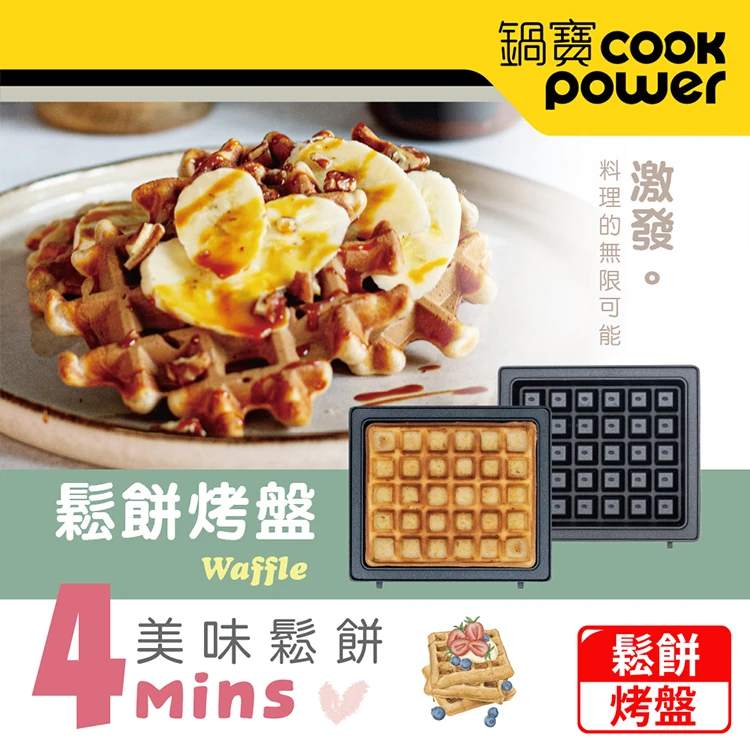 【鍋寶】多功能計時鬆餅機(附三明治烤盤+鬆餅烤盤)(MF-1189G),GF1350,【鍋寶】多功能計時鬆餅機(附三明治烤盤+鬆餅烤盤)(MF-1189G),全館商品,品牌分類,質感家電