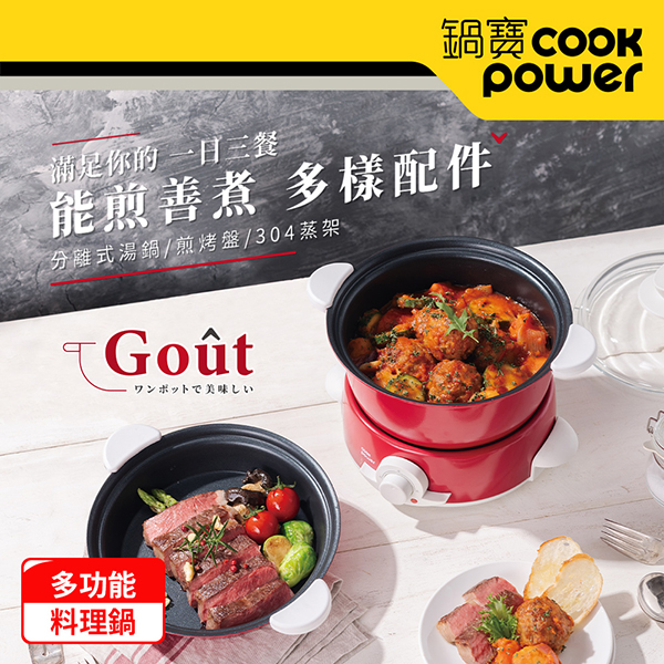 【鍋寶】多功能料理鍋(DH-1876R)