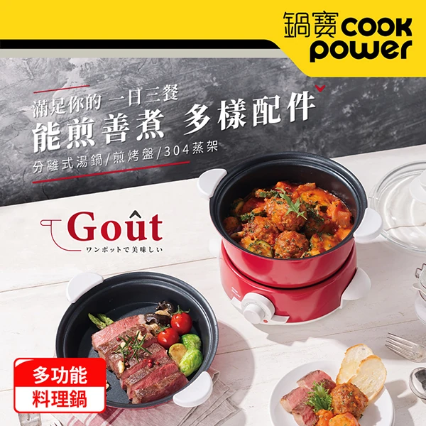 【鍋寶】多功能料理鍋(DH-1876R)