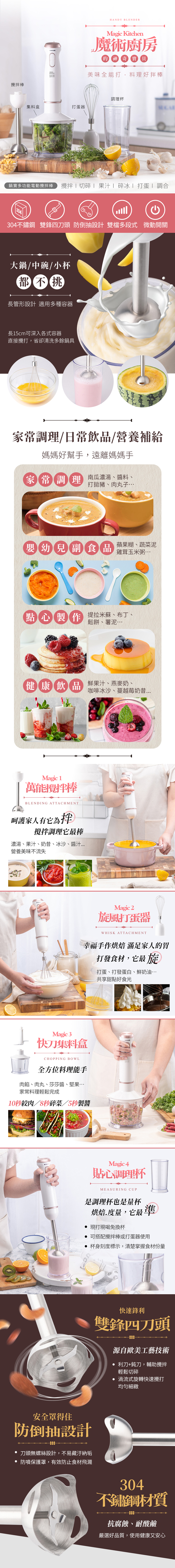 【鍋寶】多功能電動攪拌棒(HA-4031W)