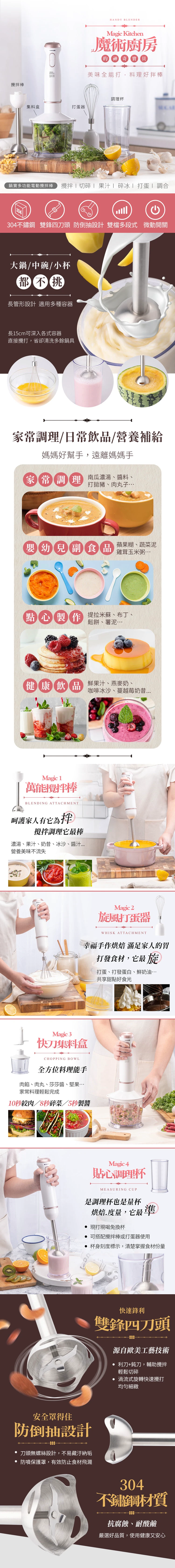 【鍋寶】多功能電動攪拌棒(HA-4031W),GF1353,【鍋寶】多功能電動攪拌棒(HA-4031W),全館商品,品牌分類,質感家電