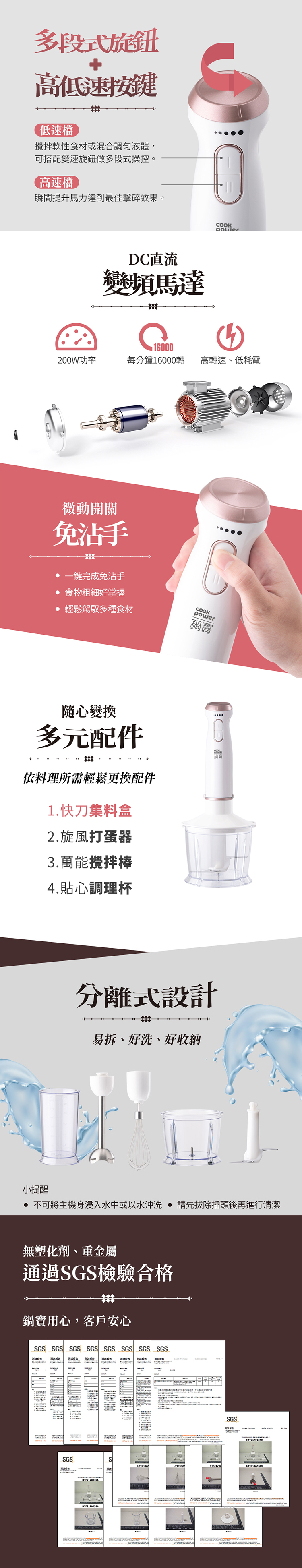 【鍋寶】多功能電動攪拌棒(HA-4031W)