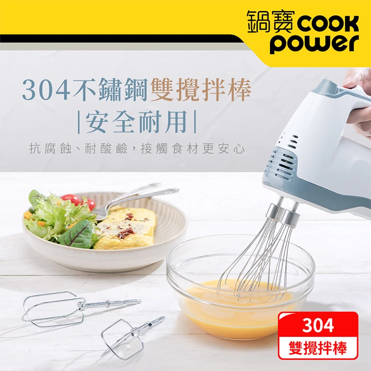 【鍋寶】手持電動攪拌器(HA-2057W),GF1354,【鍋寶】手持電動攪拌器(HA-2057W),全館商品,品牌分類,質感家電