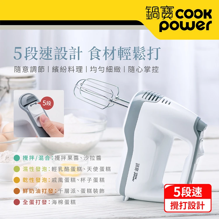【鍋寶】手持電動攪拌器(HA-2057W),GF1354,【鍋寶】手持電動攪拌器(HA-2057W),全館商品,品牌分類,質感家電