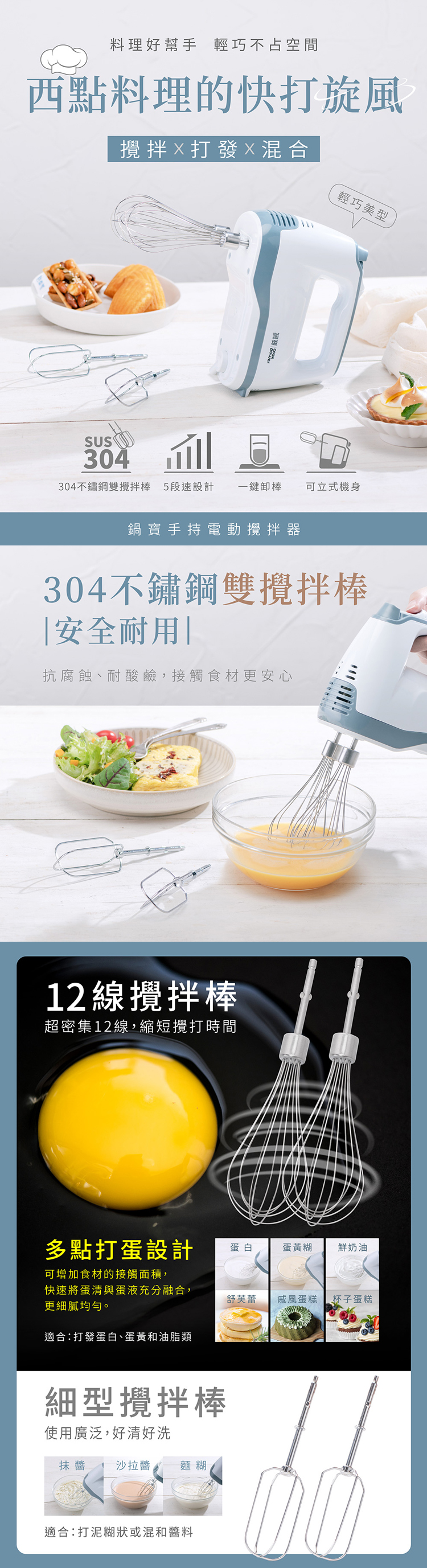 【鍋寶】手持電動攪拌器(HA-2057W)