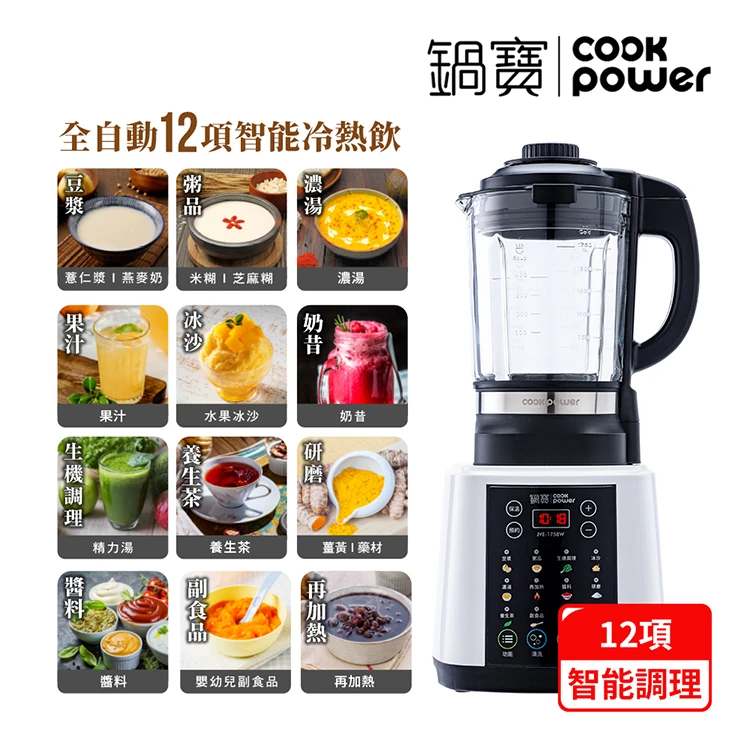 【鍋寶】智能全營養調理機(JVE-1758W),GF1355,【鍋寶】智能全營養調理機(JVE-1758W),全館商品,品牌分類,質感家電