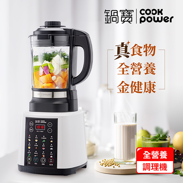 【鍋寶】智能全營養調理機(JVE-1758W)