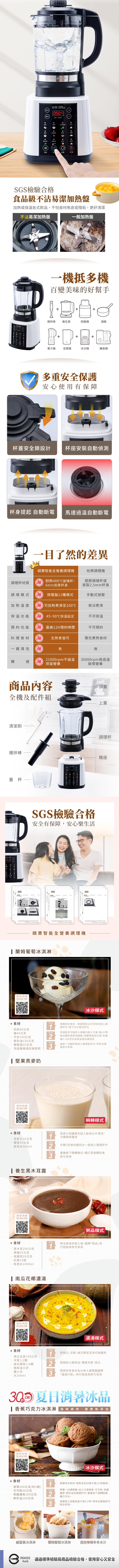 【鍋寶】智能全營養調理機(JVE-1758W)
