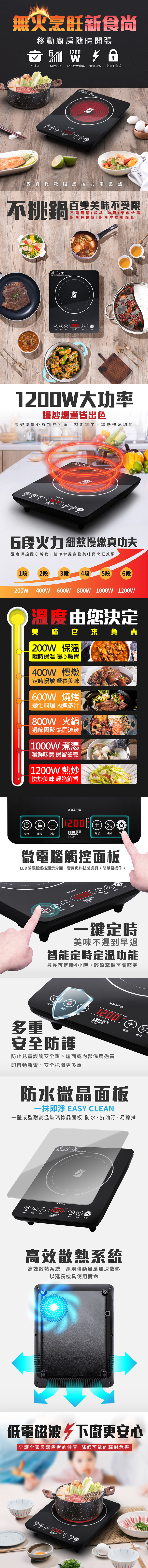 【鍋寶】微電腦不挑鍋觸控式電晶爐(EF-1266BA)