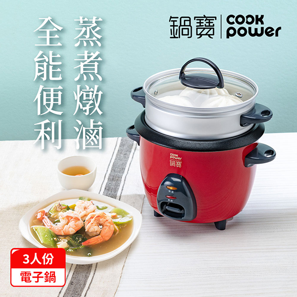 【鍋寶】多功能電子鍋3人份(RCO-300)