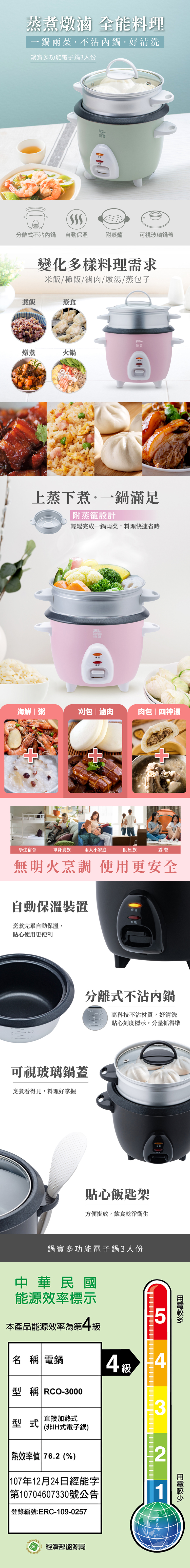 【鍋寶】多功能電子鍋3人份(RCO-300)