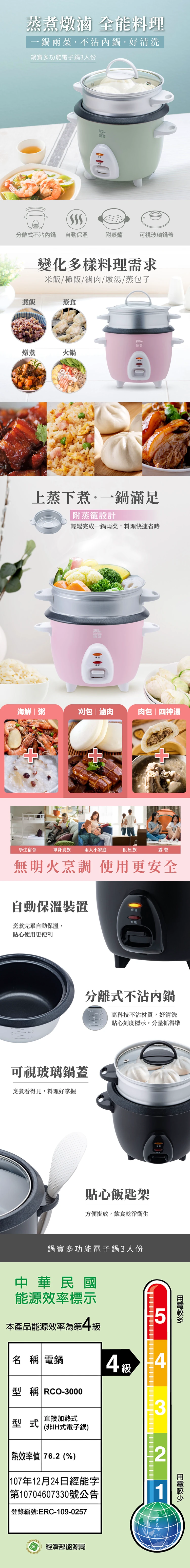 【鍋寶】多功能電子鍋3人份(RCO-300),GF1359,【鍋寶】多功能電子鍋3人份(RCO-300),全館商品,品牌分類,質感家電