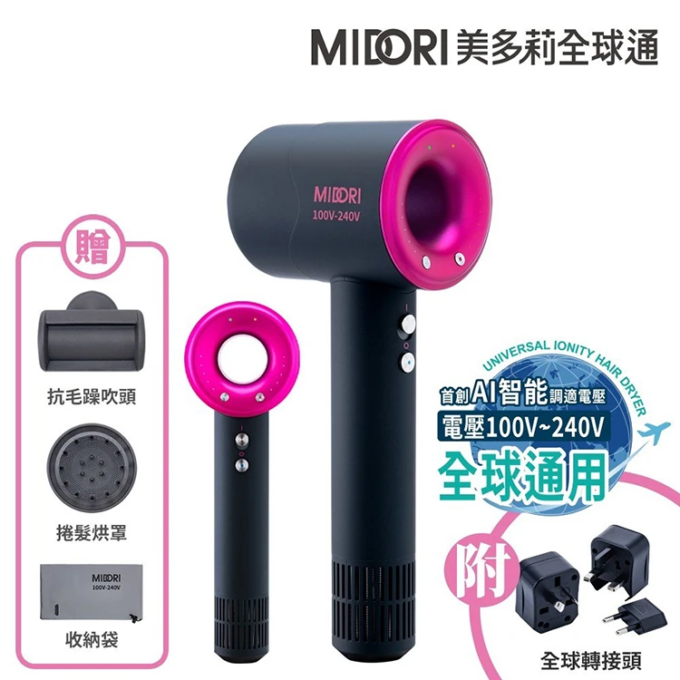 【MIDORI美多莉全球通】高風速溫控負離子吹風機-全配(EA-MDR162),GF1361,【MIDORI美多莉全球通】高風速溫控負離子吹風機-全配(EA-MDR162),全館商品,品牌分類,質感家電
