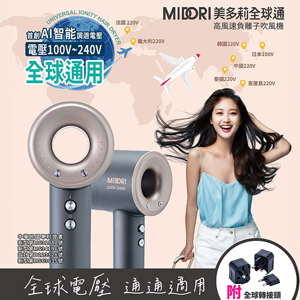 【MIDORI美多莉全球通】高風速溫控負離子吹風機-全配(EA-MDR162)