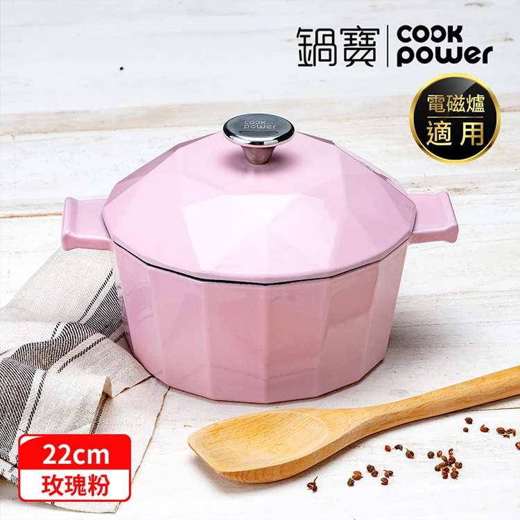 【鍋寶】璀璨鑽石琺瑯鑄鐵鍋22cm(CI-3022),GF1364,【鍋寶】璀璨鑽石琺瑯鑄鐵鍋22cm(CI-3022),全館商品,生活用品,品牌分類