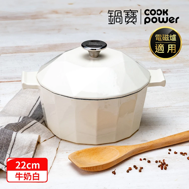 【鍋寶】璀璨鑽石琺瑯鑄鐵鍋22cm(CI-3022),GF1364,【鍋寶】璀璨鑽石琺瑯鑄鐵鍋22cm(CI-3022),全館商品,生活用品,品牌分類