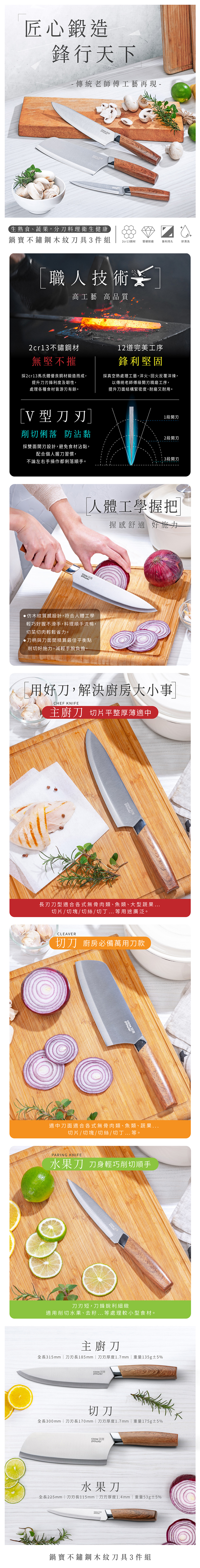 【鍋寶】不鏽鋼木紋刀具3件組(WP-3003Z)