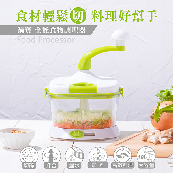 【鍋寶】全能食物調理器(FD-200)