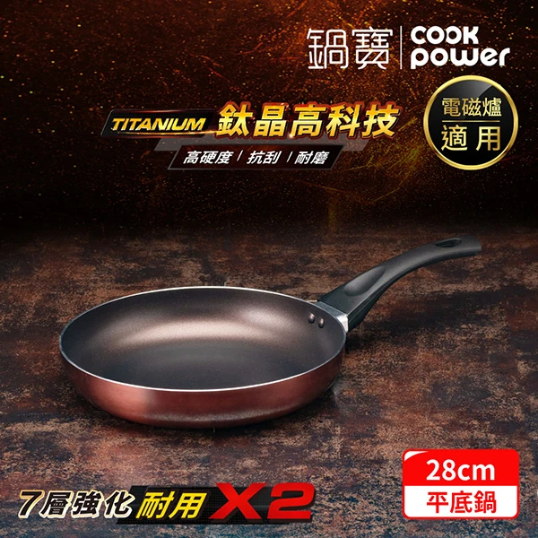 【鍋寶】TITANIUM鈦晶不沾平煎鍋28cm(FPT-88828)