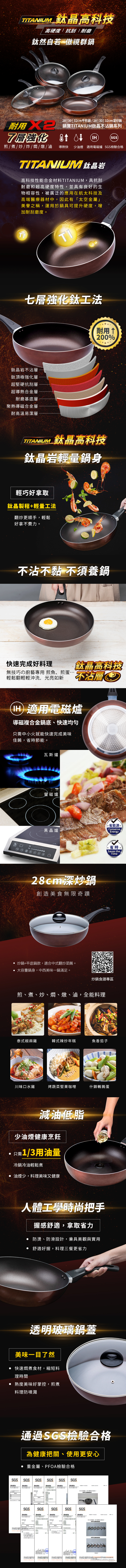 【鍋寶】TITANIUM鈦晶不沾深炒鍋28cm(附蓋)(NST-98828)