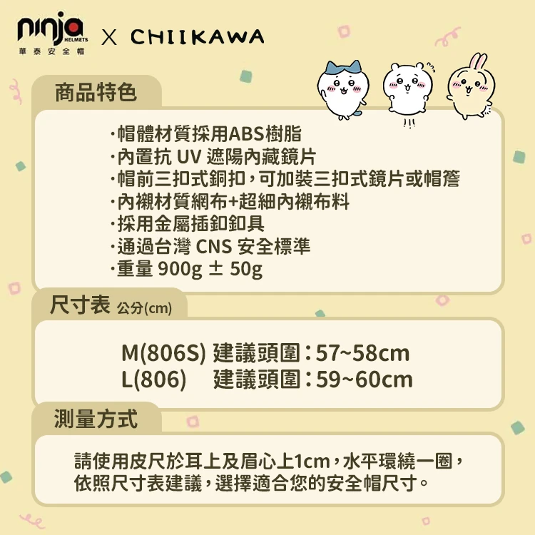【ninja華泰】吉伊卡哇正版授權安全帽-大人,GF1383,【ninja華泰】吉伊卡哇正版授權安全帽-大人,全館商品,生活用品,騎士用品