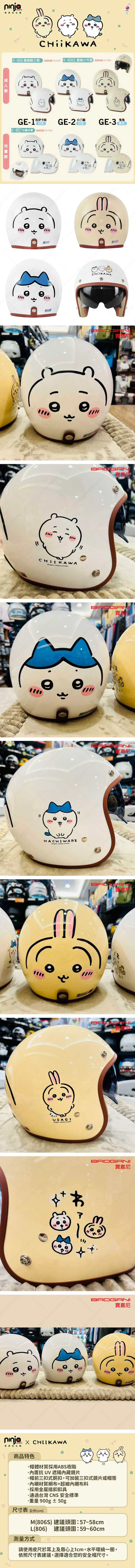 【ninja華泰】吉伊卡哇正版授權安全帽-大人,GF1383,【ninja華泰】吉伊卡哇正版授權安全帽-大人,全館商品,生活用品,騎士用品