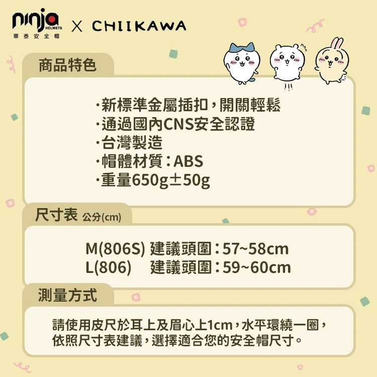 【ninja華泰】吉伊卡哇正版授權安全帽-兒童,GF1384,【ninja華泰】吉伊卡哇正版授權安全帽-兒童,全館商品,生活用品,騎士用品