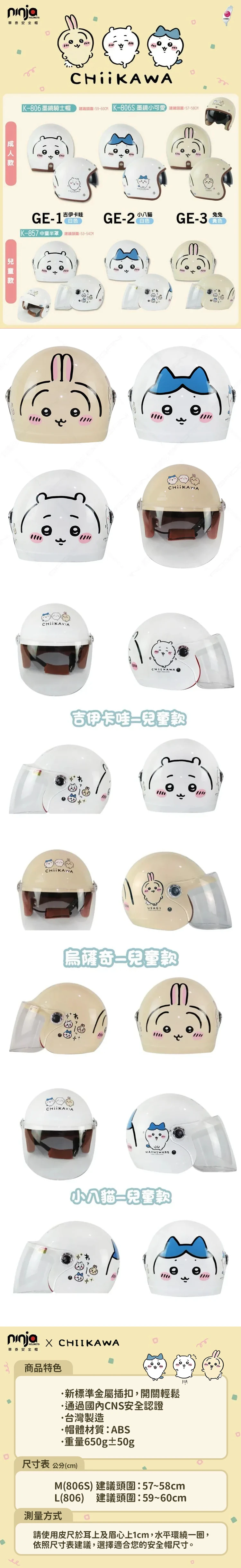 【ninja華泰】吉伊卡哇正版授權安全帽-兒童,GF1384,【ninja華泰】吉伊卡哇正版授權安全帽-兒童,全館商品,生活用品,騎士用品