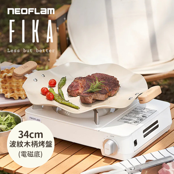 【韓國NEOFLAM 】FIKA系列波紋木柄烤盤34cm (EC-GR-WR34I)