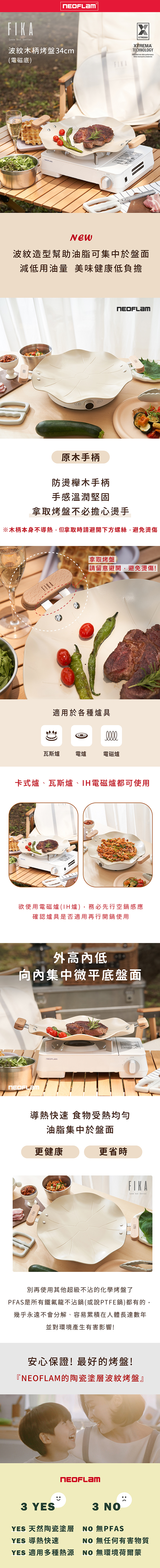 【韓國NEOFLAM 】FIKA系列波紋木柄烤盤34cm (EC-GR-WR34I)