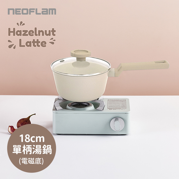 【韓國NEOFLAM 】Hazelnut Latte 18cm單柄湯鍋+玻璃蓋(EC-HL-W28GI)