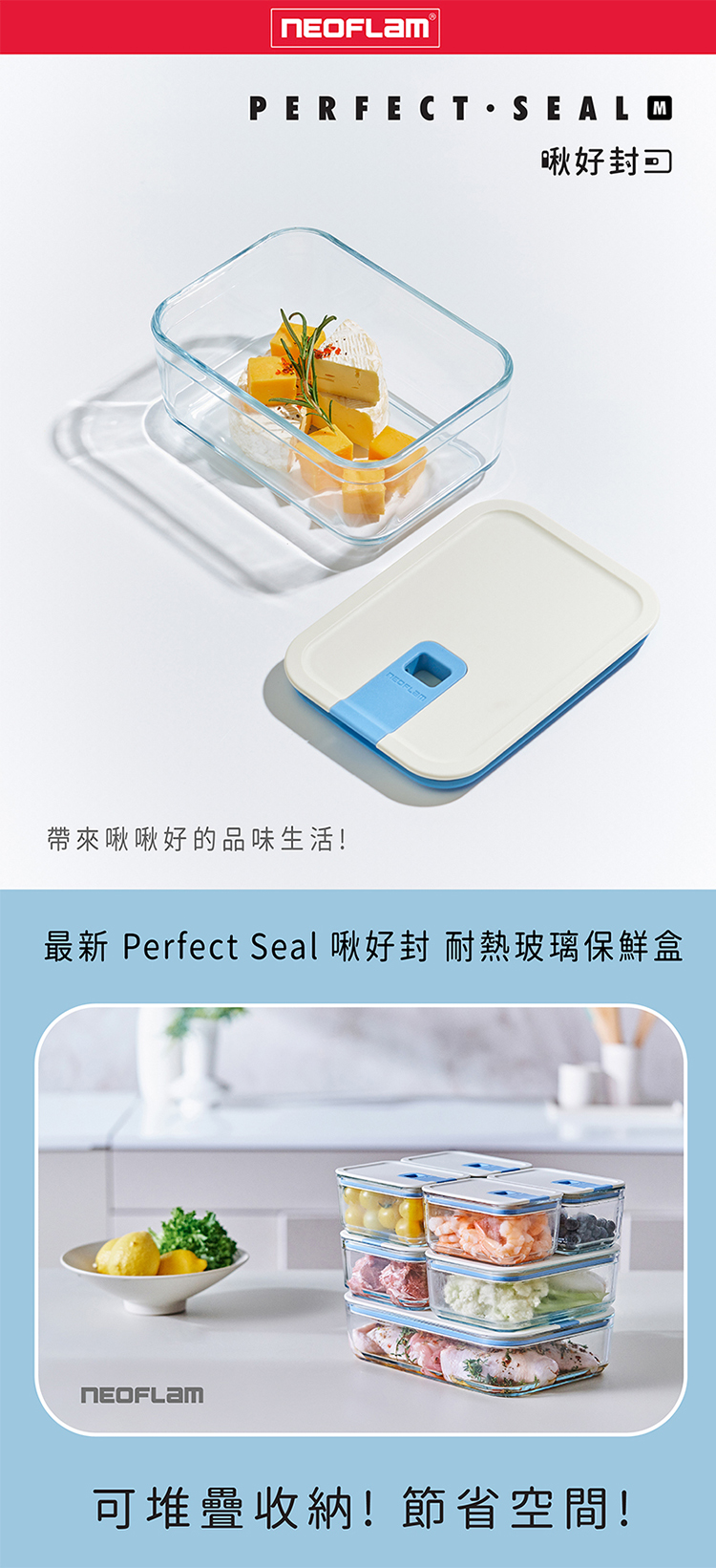 【韓國NEOFLAM 】Perfect Seal系列玻璃保鮮盒-長方形 700ML