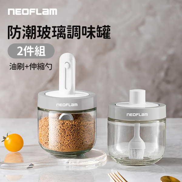 【韓國NEOFLAM 】防潮玻璃調味罐2件組-油刷+伸縮勺(NF-C035-KG004FK)