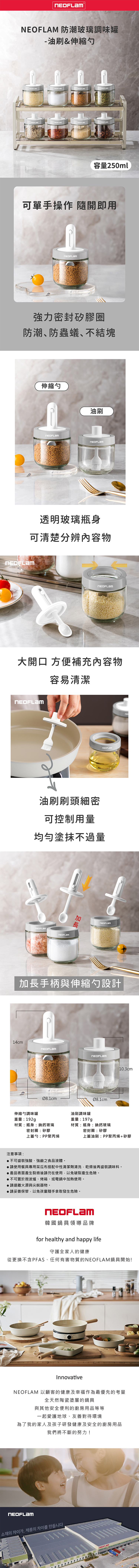 【韓國NEOFLAM 】防潮玻璃調味罐2件組-油刷+伸縮勺(NF-C035-KG004FK)