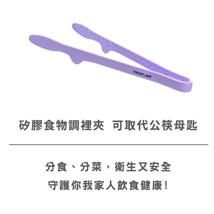 【韓國NEOFLAM 】矽膠食物調理夾(大) (NF-C035-LCH002),GF1393,【韓國NEOFLAM】矽膠食物調理夾(大)(NF-C035-LCH002),全館商品,生活用品,品牌分類