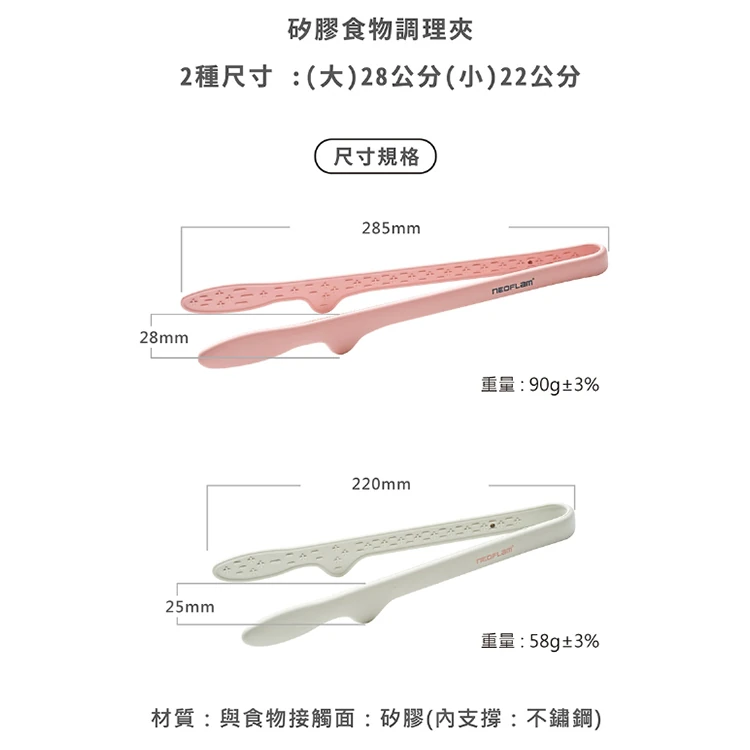 【韓國NEOFLAM 】矽膠食物調理夾(大) (NF-C035-LCH002),GF1393,【韓國NEOFLAM】矽膠食物調理夾(大)(NF-C035-LCH002),全館商品,生活用品,品牌分類
