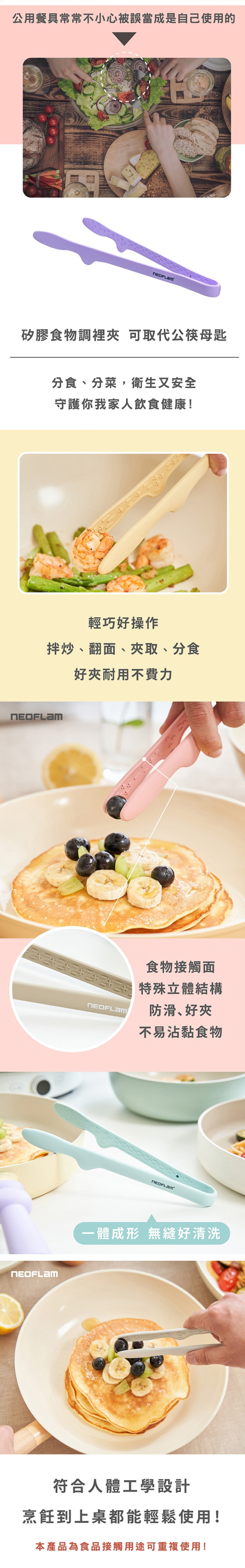 【韓國NEOFLAM 】矽膠食物調理夾(大) (NF-C035-LCH002)