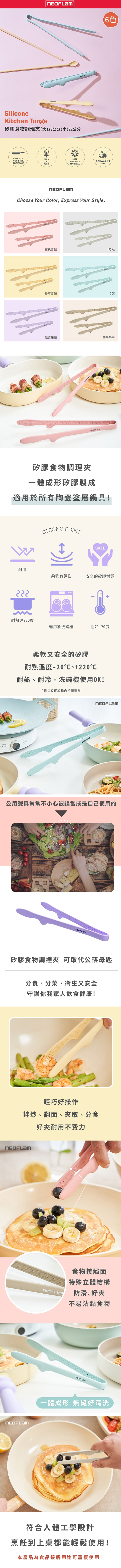 【韓國NEOFLAM 】矽膠食物調理夾(小)22公分(NF-C035-SP001-HOO3)