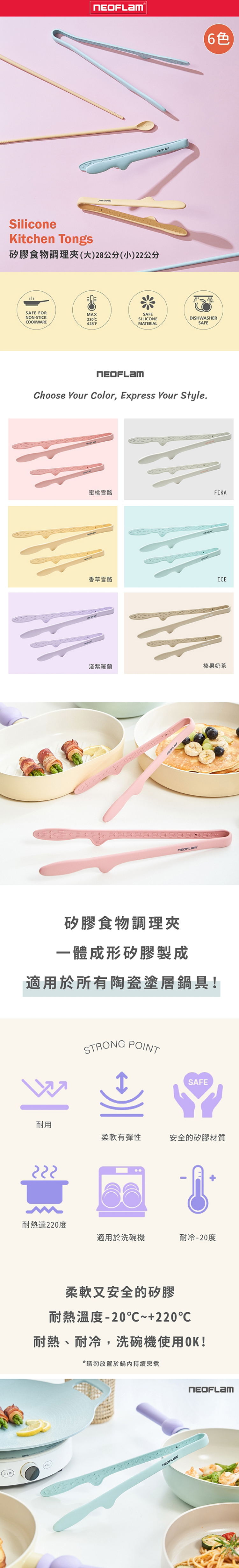 【韓國NEOFLAM 】矽膠食物調理夾(小)22公分(NF-C035-SP001-HOO3)