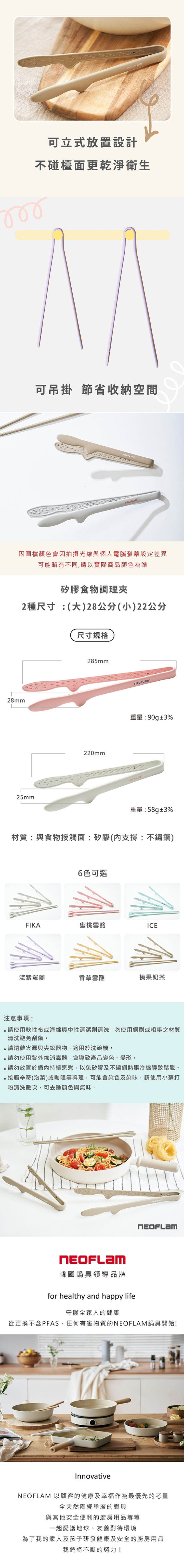 【韓國NEOFLAM 】矽膠食物調理夾(小)22公分(NF-C035-SP001-HOO3)