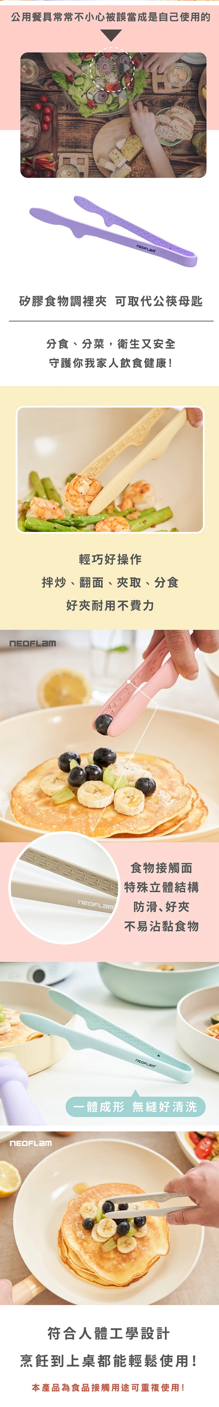 【韓國NEOFLAM 】矽膠食物調理夾(小)22公分(NF-C035-SP001-HOO3),GF1394,【韓國NEOFLAM】矽膠食物調理夾(小)22公分(NF-C035-SP001-HOO3),全館商品,生活用品,品牌分類